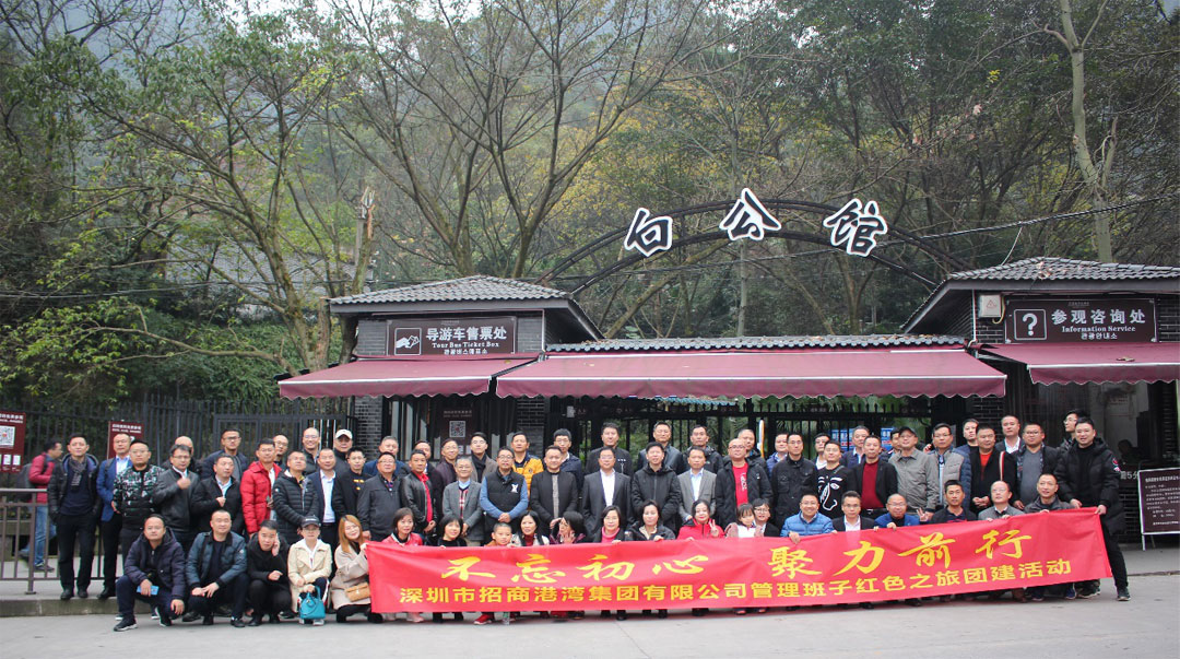 集團組織開展“不忘初心，聚力前行”管理班子紅色之旅團建活動