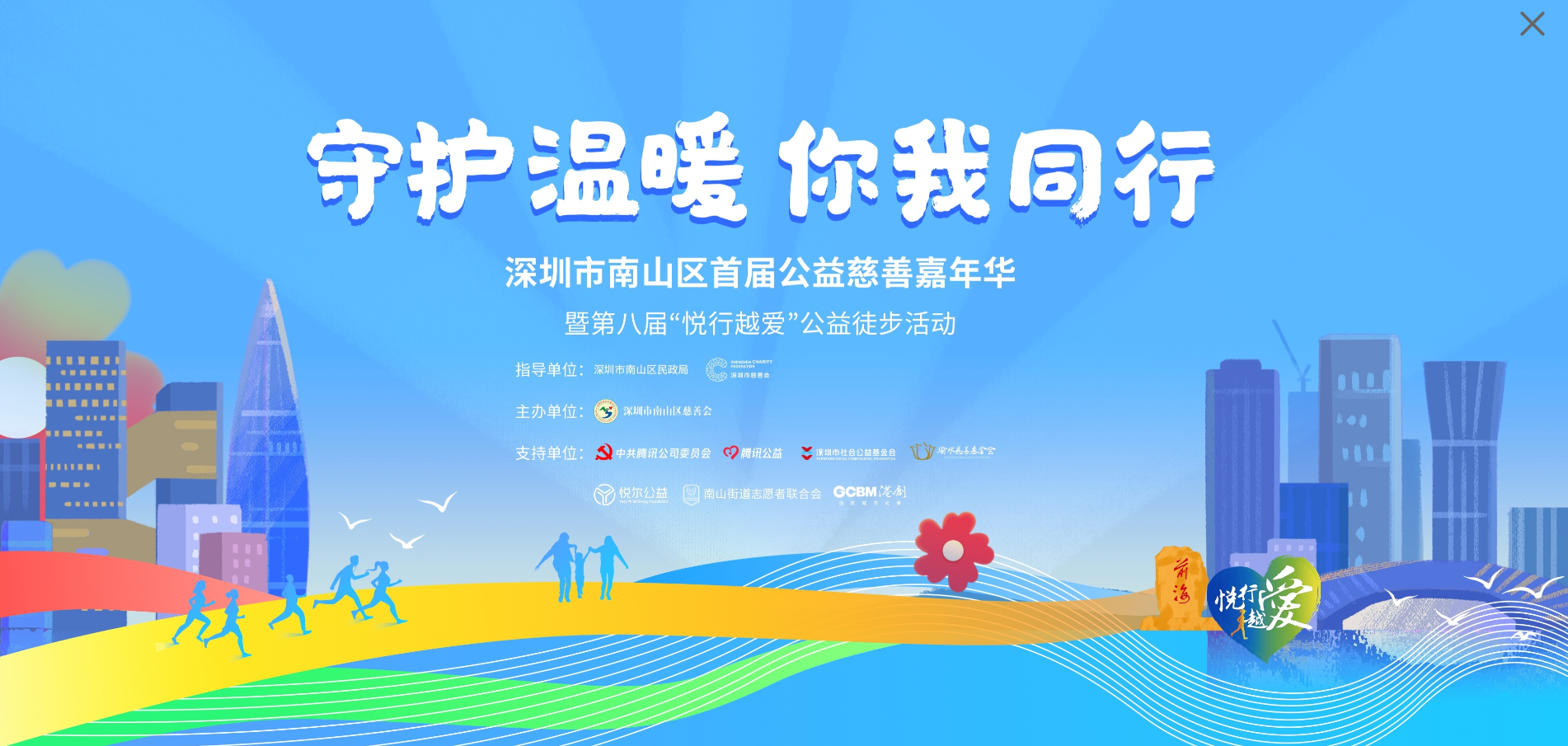 助力慈善公益，踐行社會(huì)責(zé)任——港創(chuàng)股份公司參加南山區(qū)首屆公益慈善嘉年華