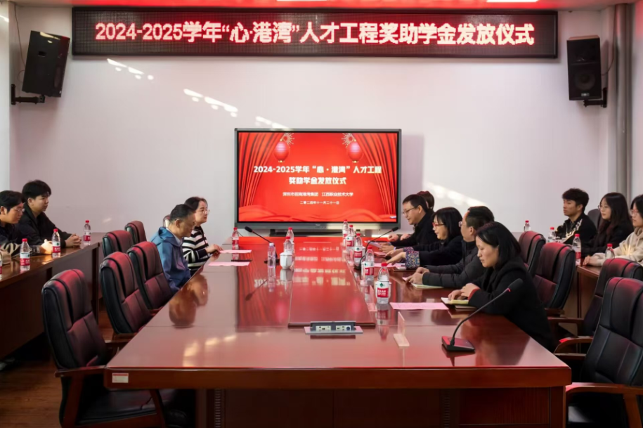 集團參加江西職業(yè)技術(shù)大學(xué)2024-2025學(xué)年“心·港灣”獎助學(xué)金發(fā)放儀式